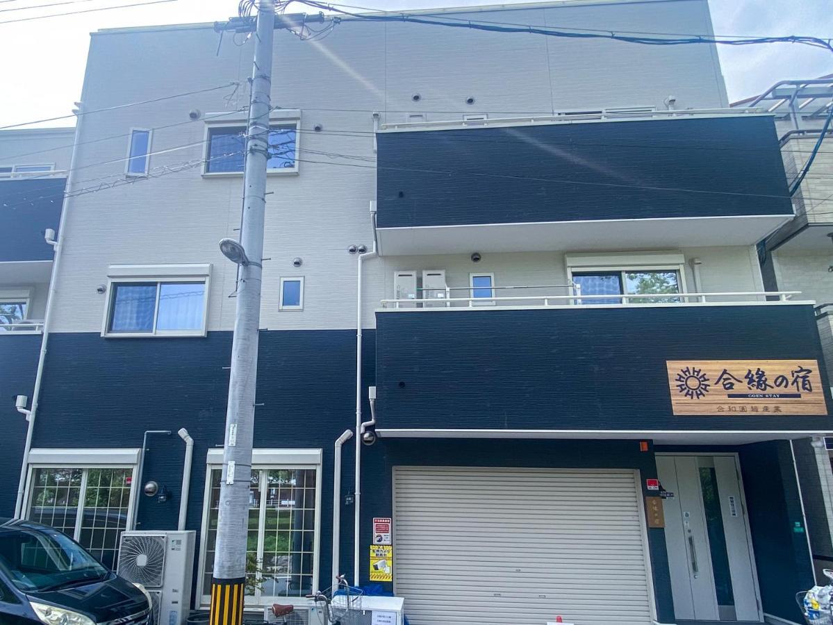 合綠の宿 203 Ōsaka Eksteriør bilde